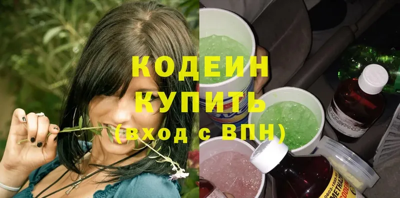 наркота  Камызяк  Кодеиновый сироп Lean напиток Lean (лин) 